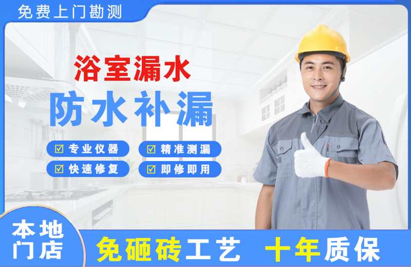 砚山浴室漏水维修